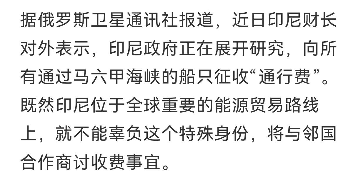 八只手都按不住了
霍尔木兹海峡那边伊朗还没搞定，马六甲海峡这边印尼放出风声正在研