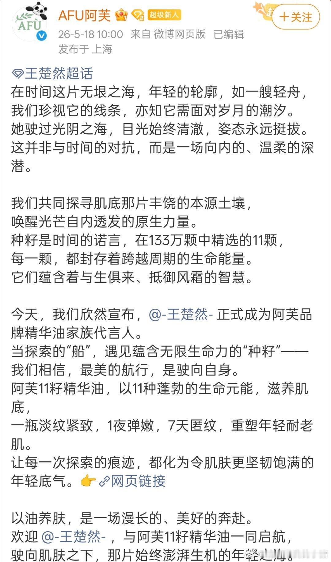 王楚然官宣阿芙品牌精华油家族代言人