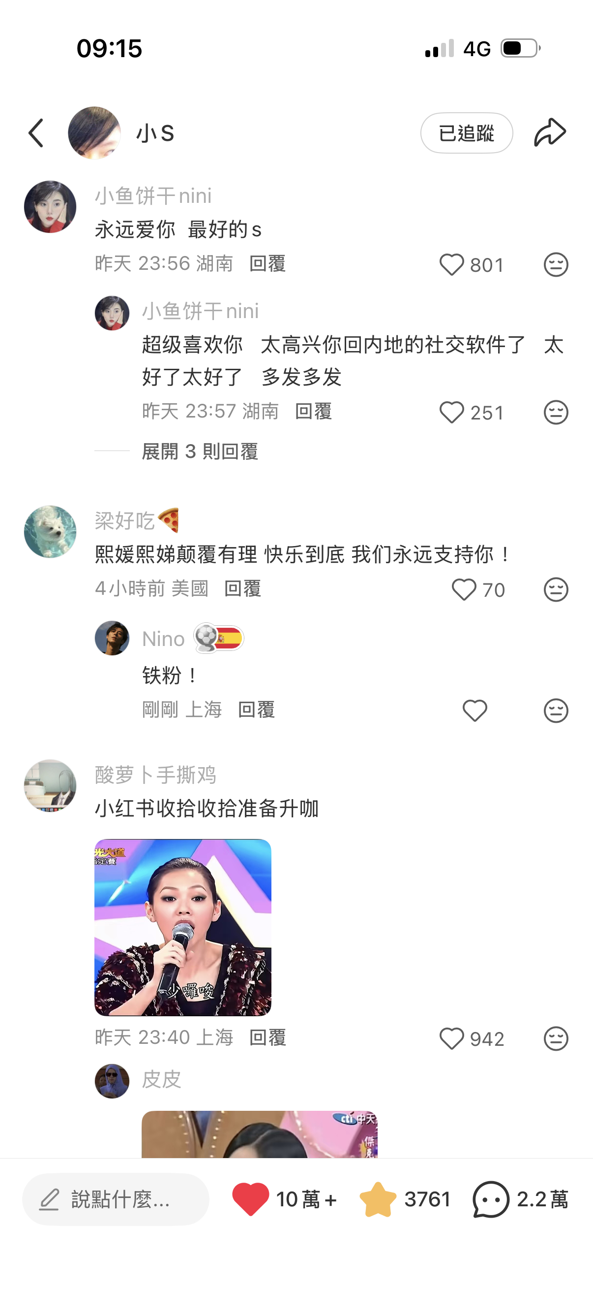 哭晕在小S评论区 爱她就要说出来“小S  你才是陪我吃最多饭的人！”😭😭 小