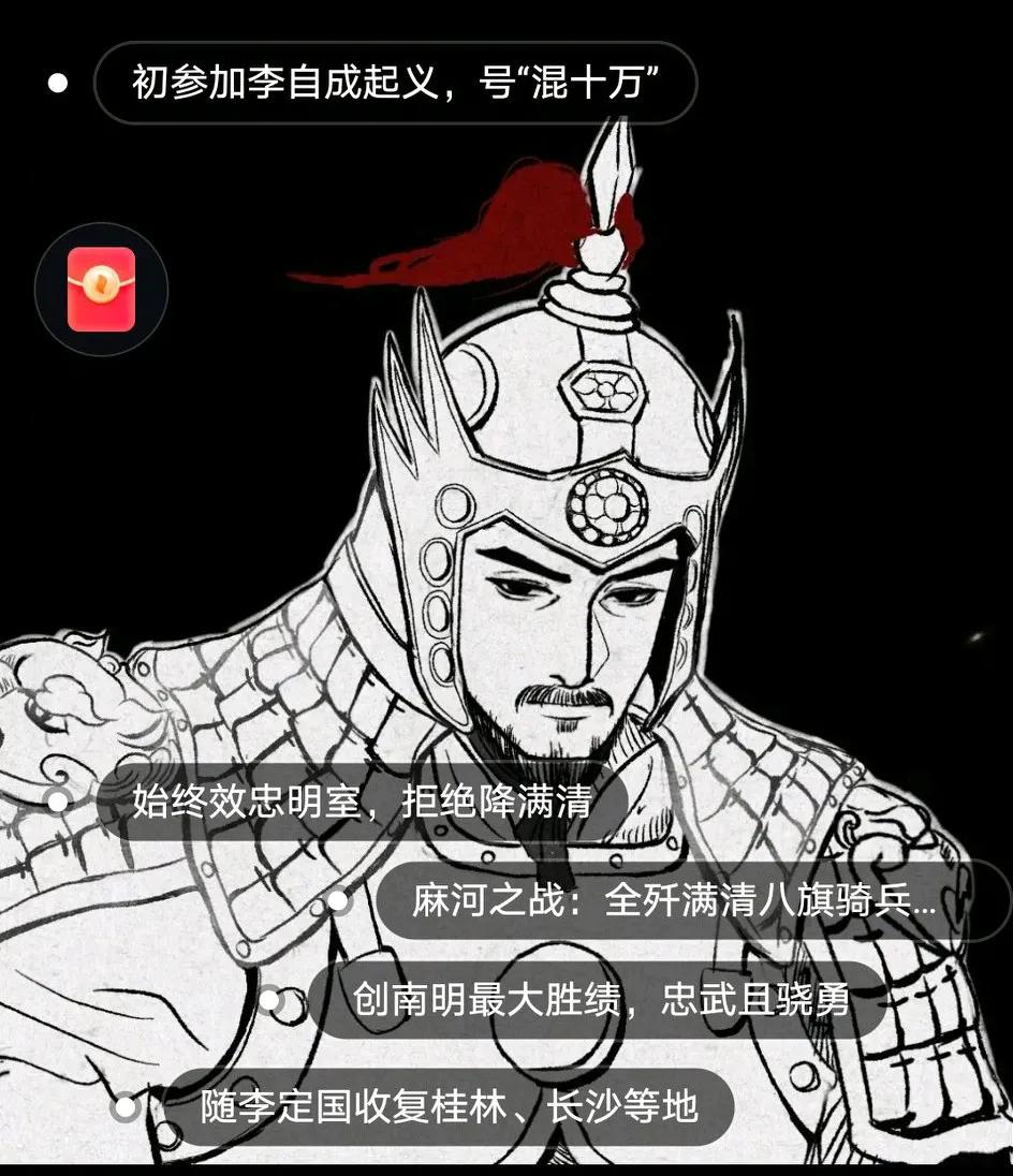 南明也有岳飞式的猛将，可惜南明的一堆皇帝没一个比的上完颜构的！[流泪]
   “