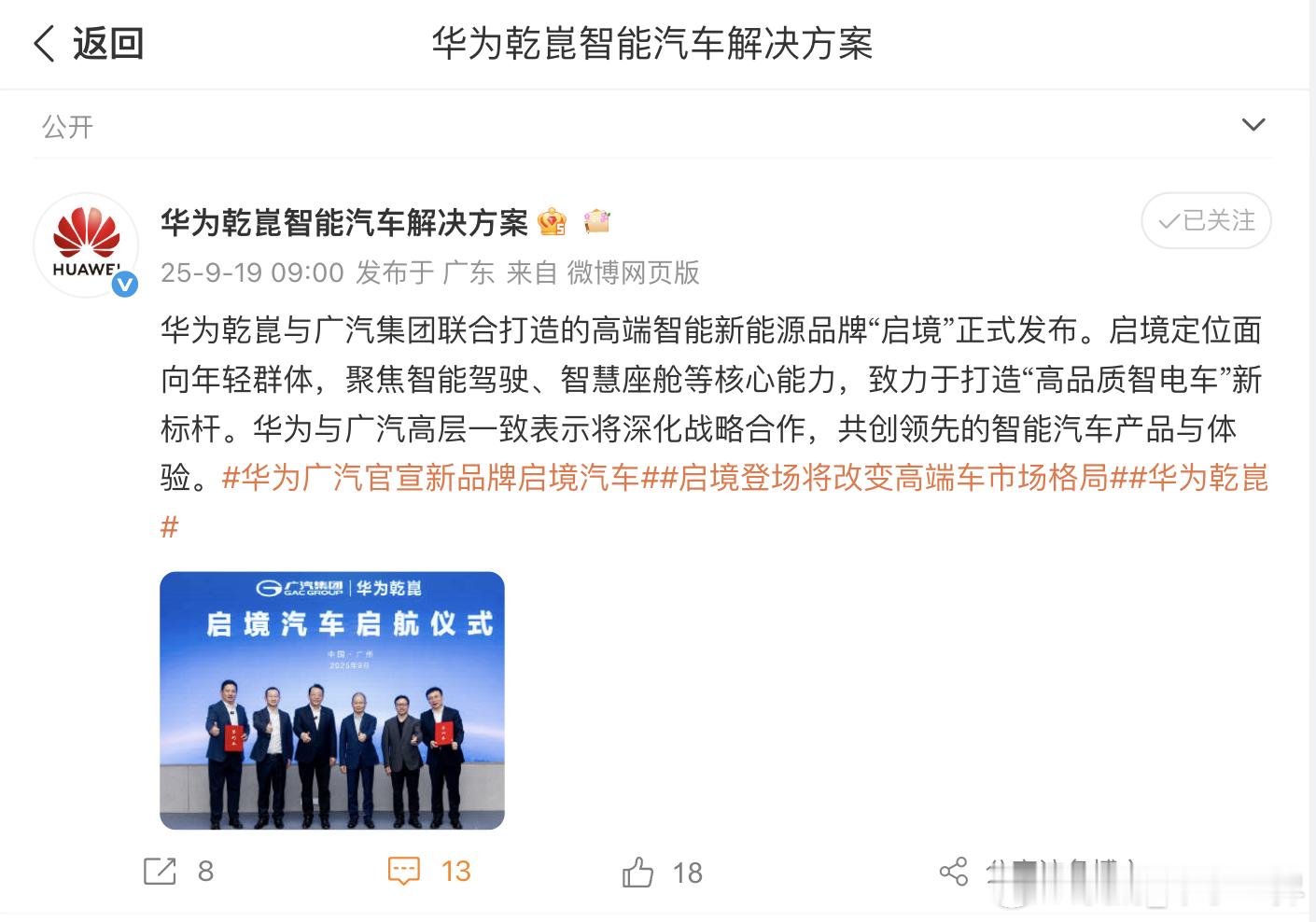 定了！华为广汽合作全面升级，共同打造全新品牌“启境”！从任老爷子与冯董的会面，到