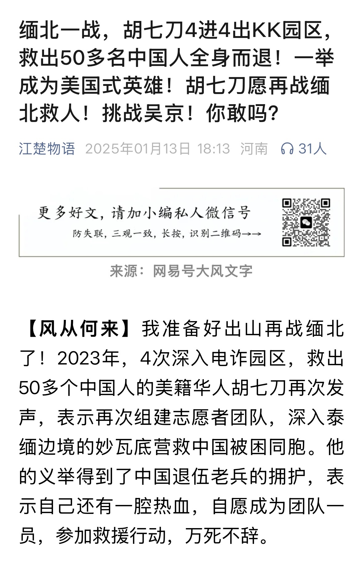 胡七刀又要到妙瓦底救人了！当代英雄！ 