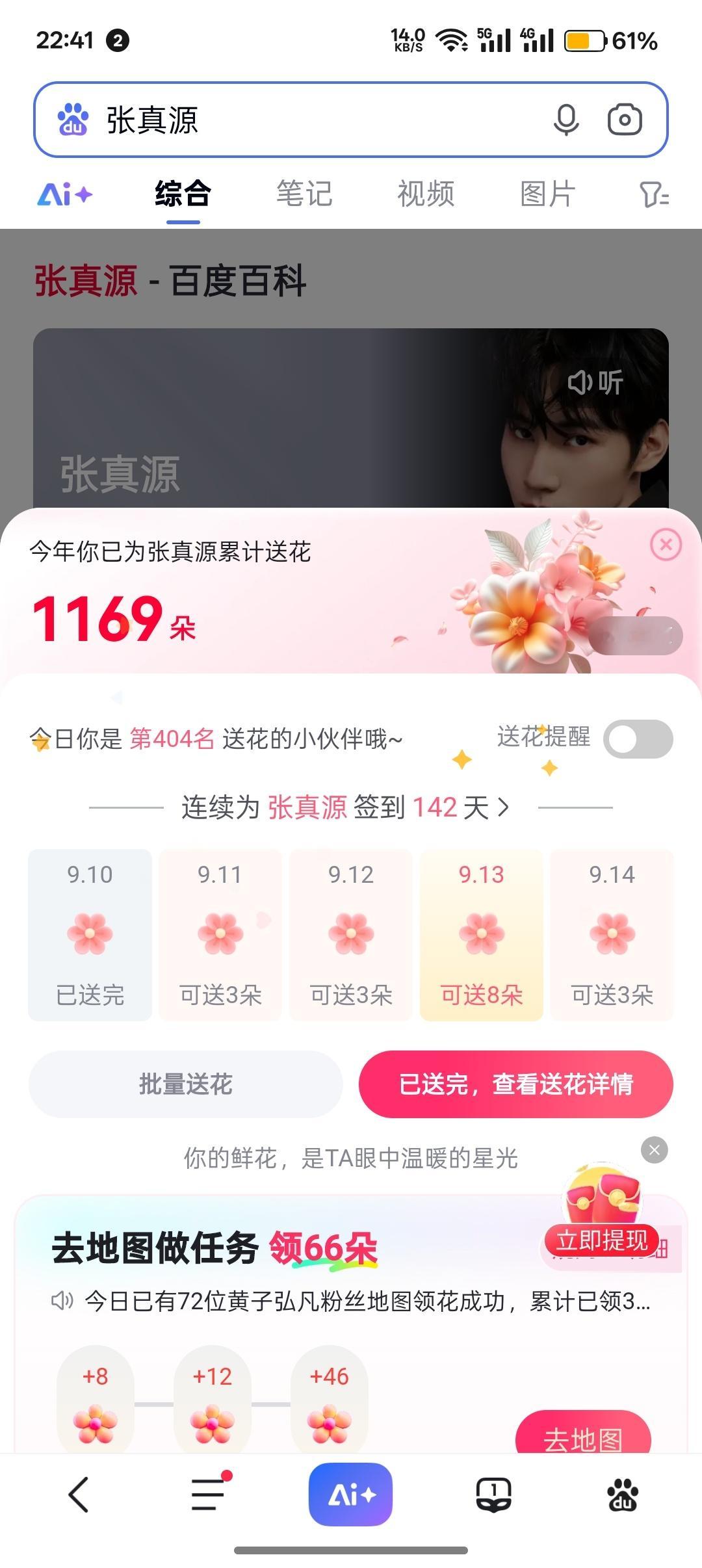 张真源[超话] 🌳张真源密室大逃脱 🌳张真源古茗咖啡全球代言人 2026.9