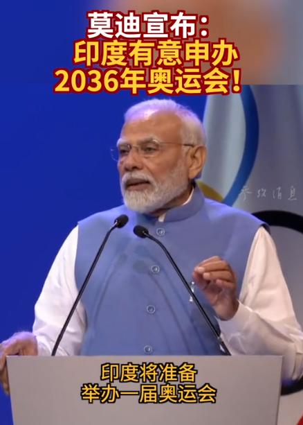 支持印度申奥可能是中国的阳谋。办奥运会最能暴露一个国家的真本事，印度那组织能力早