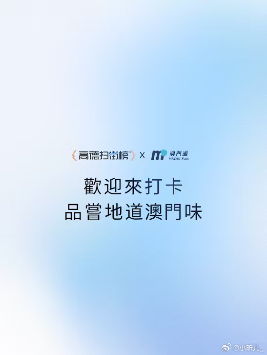 澳门成为全球首个赛博城市澳门居然有全球首个城市级飞行街景，手机看高德就能沉浸式逛