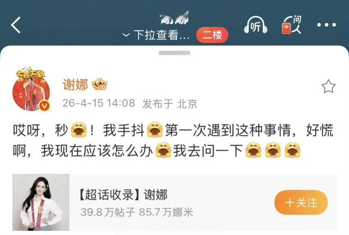 谢娜演唱会的门票秒售罄？这市场号召力是不是秒了赵露思？ 