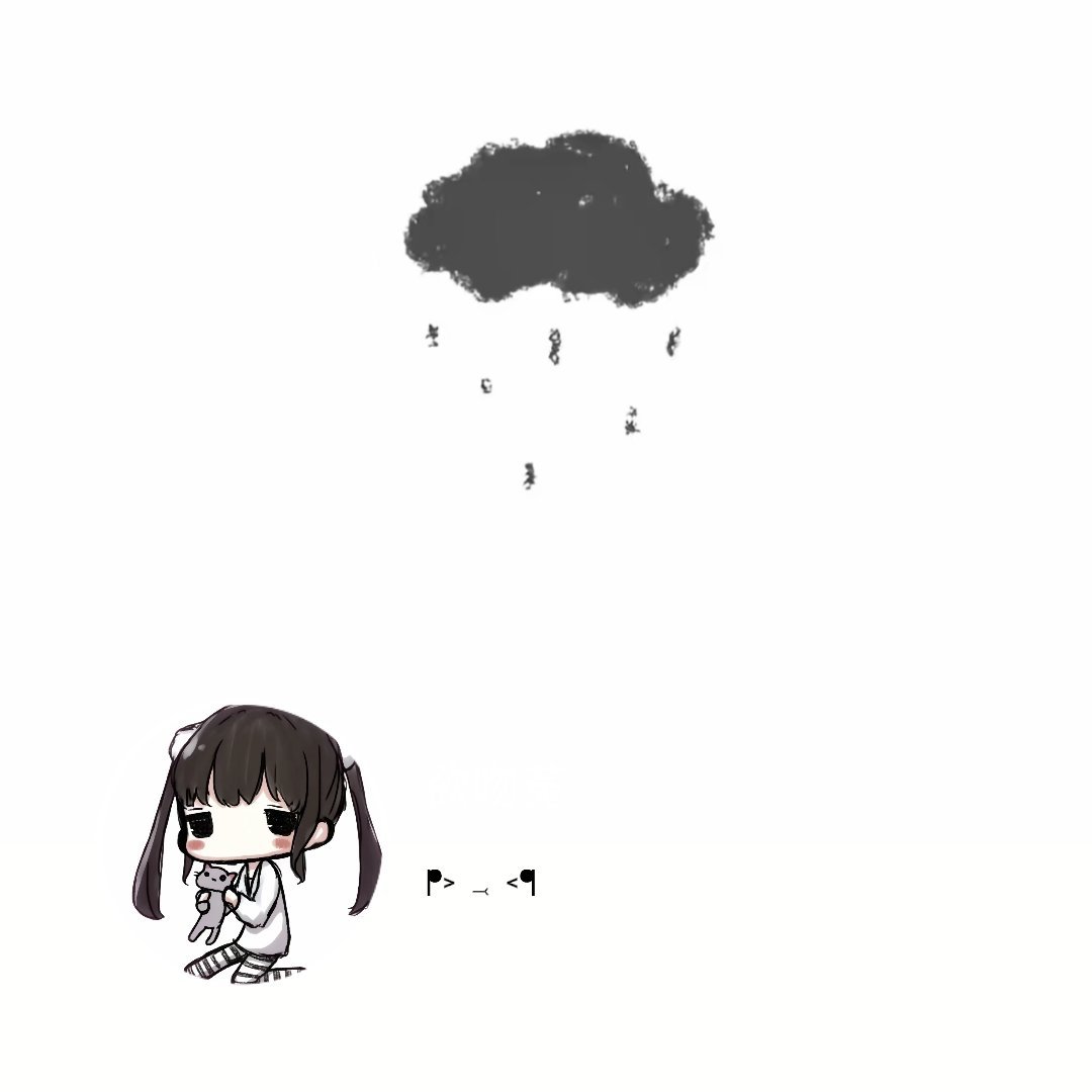 下雨天了怎么办 我好想你TvT 