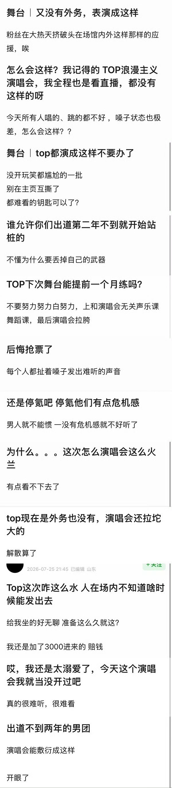 c83 难听粉丝都逆反了………今天真的唱得很差吗 