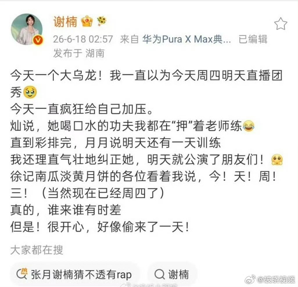 谢楠喝口水的功夫都在练谢楠谁来谁有时差  今天一个大乌龙！我一直以为今天周四明天