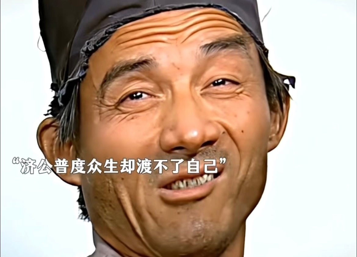 游本昌拍济公时片酬仅1000元数十载龙套生涯，沉心静待机遇。这份耐得住寂寞的初心