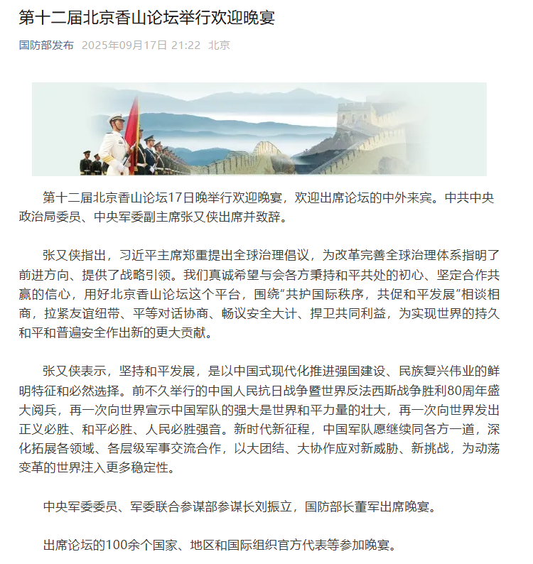 【#张又侠刘振立董军出席香山论坛欢迎晚宴# 】第十二届北京香山论坛17日晚举行欢