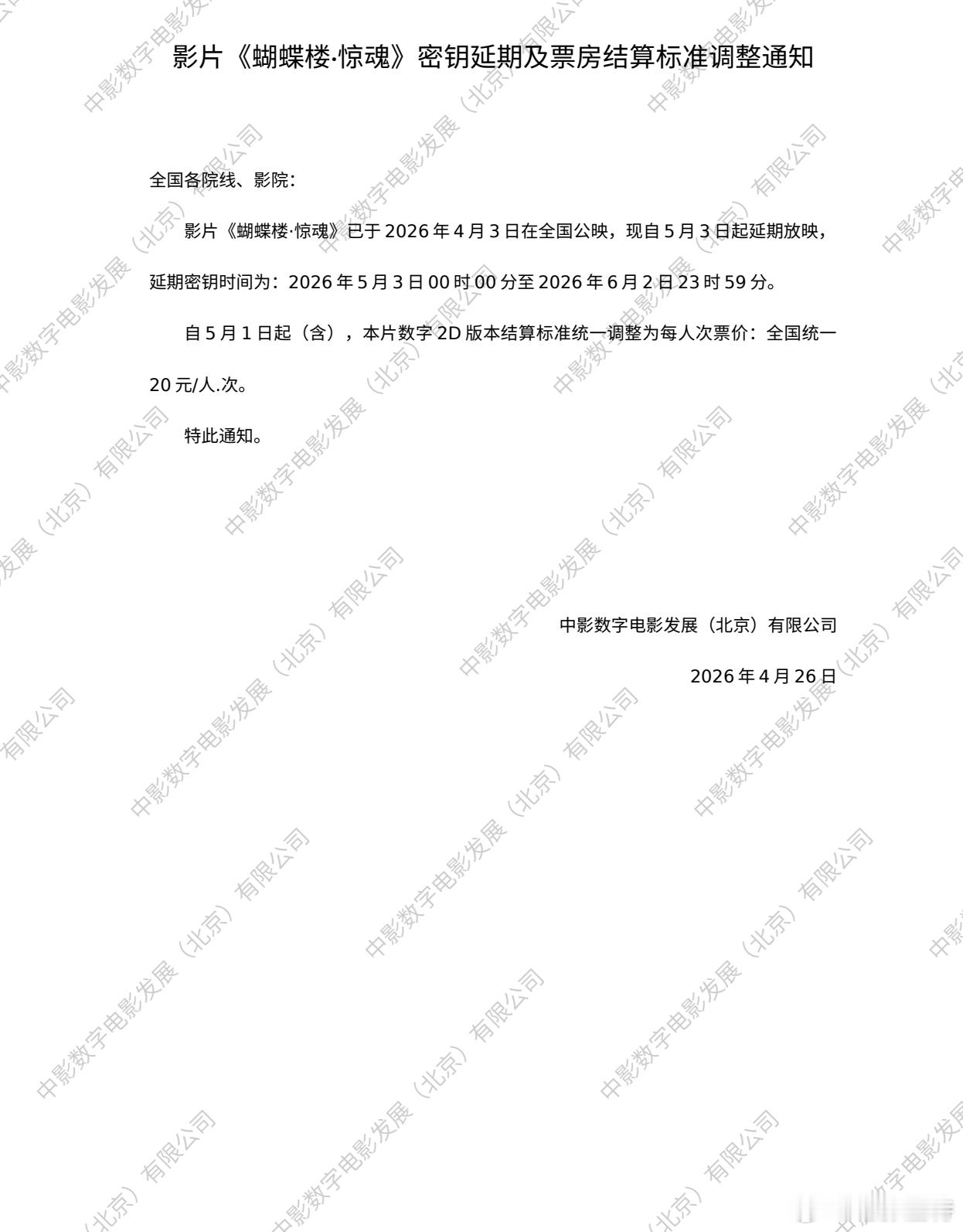 听听温特怎么说电影 《蝴蝶楼·惊魂》密钥延期至6月2日23点59分，而且发行价从