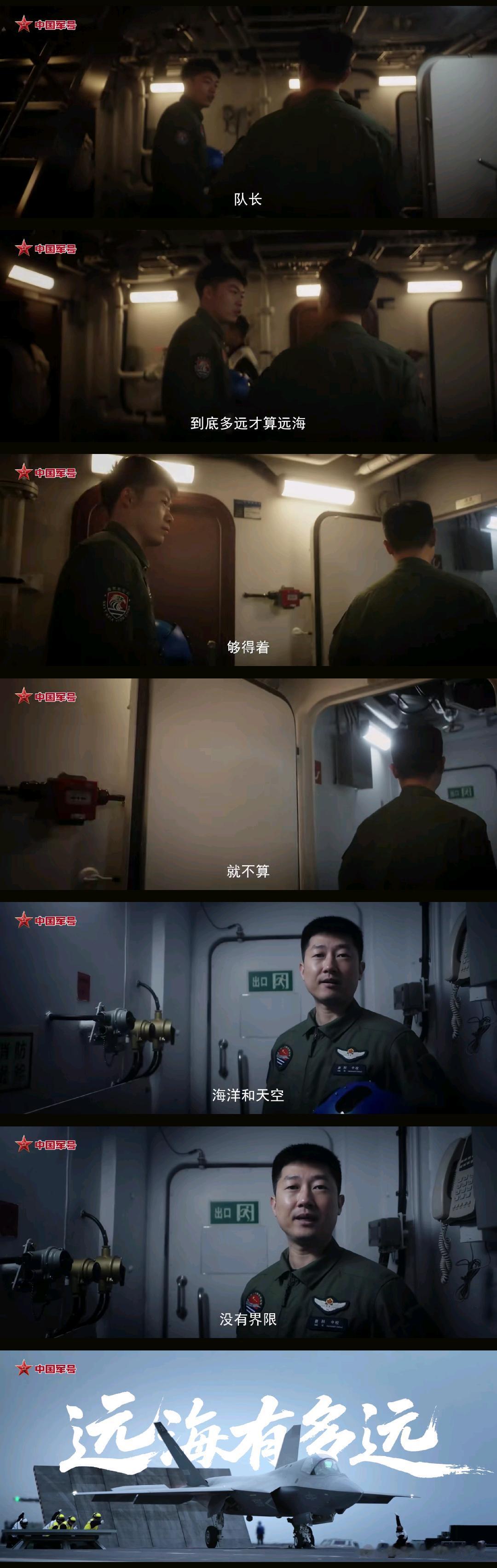 #中国航母3连弹给美国弹破防了#
“队长，到底多远才算远海？”

“够得着，就不