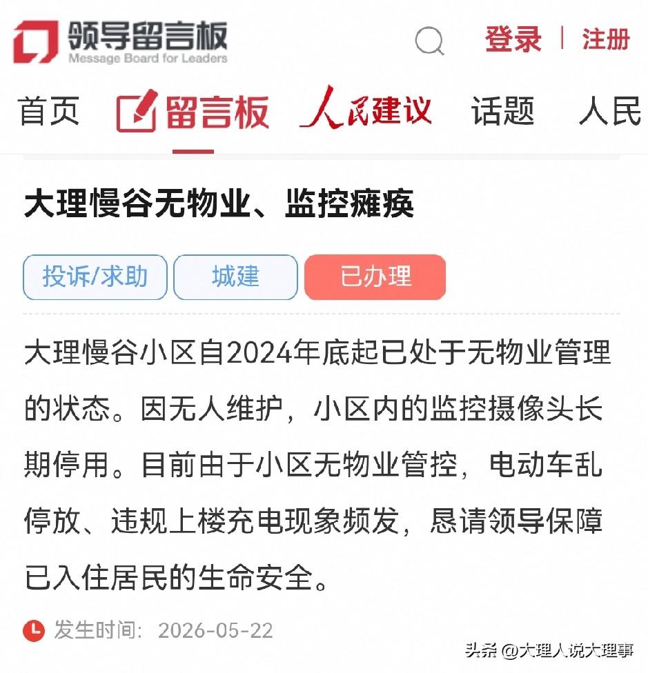 网民向大理市委书记留言反映大理慢谷小区没有物业管理的问题

✍大理慢谷无物业、监