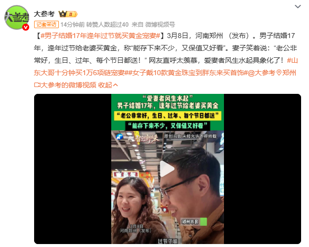男子结婚17年逢年过节就买黄金宠妻17年黄金宠妻，郑州男子用行动诠释“最长情的陪