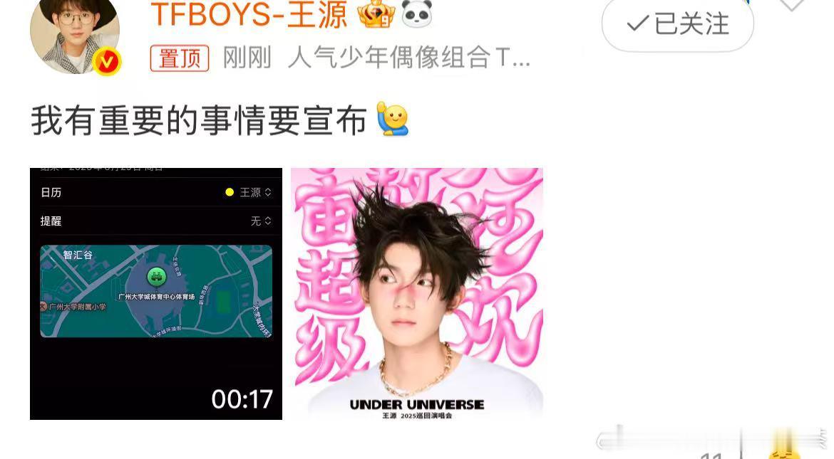 王源广州站正式官宣王源宣布重要事情 看看 ​​​