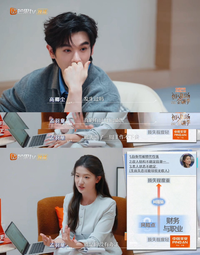 孟羽童自曝失恋一周无法工作初入职场金融季开播初入职场金融季孟羽童在节目中首度袒露