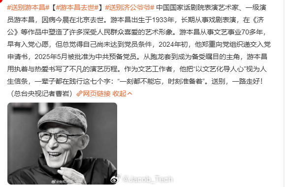 游本昌去世 我的天！爷叔走啦！这个角色真的太经典了，很突然[泪] ​​​