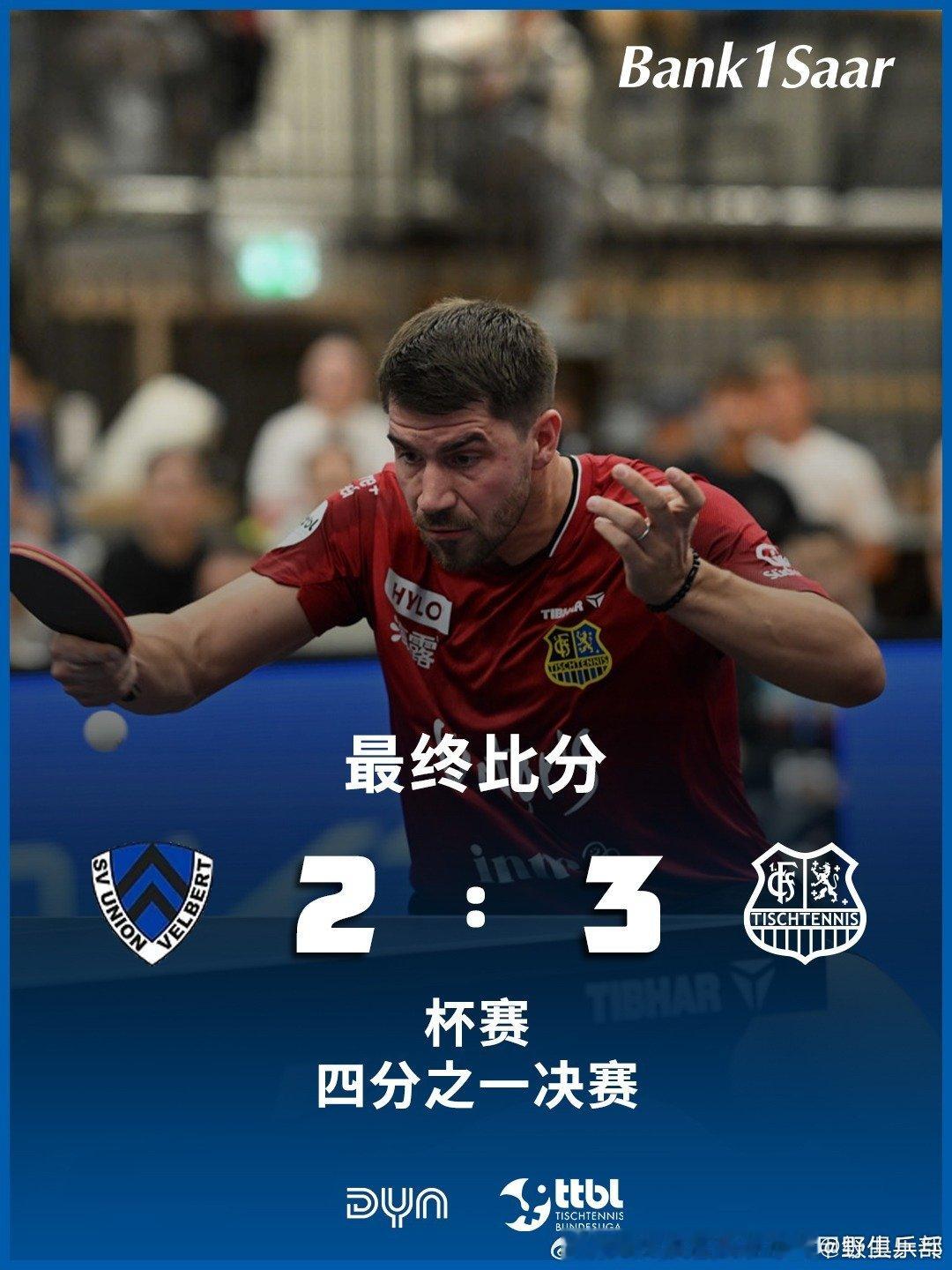乒乓球德国杯1/4， 3-2战胜二级联赛球队SV Union Velbert，晋