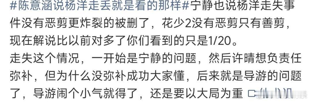 [允悲]真相到底是什么，谁看懂了《花少2》陈意涵说杨洋走丢就是看的那样 ​​​
