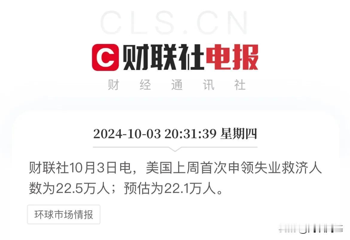 重磅数据出炉！

美国上周首次申请失业就业人数超预期，

美国9月28日当周首次