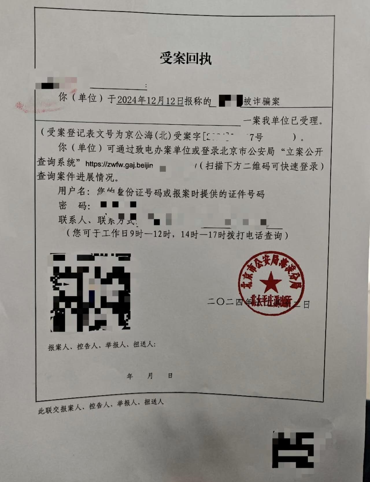 遭遇电诈的365天后又遇到了P子
就像一个回旋镖
一年前的今天12.12，北京也