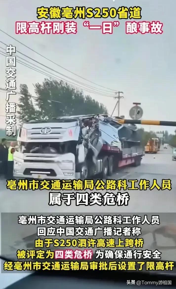 限高真害人！
   看见一条新闻，安徽S250国道亳州段加装限高2.5米，结果第