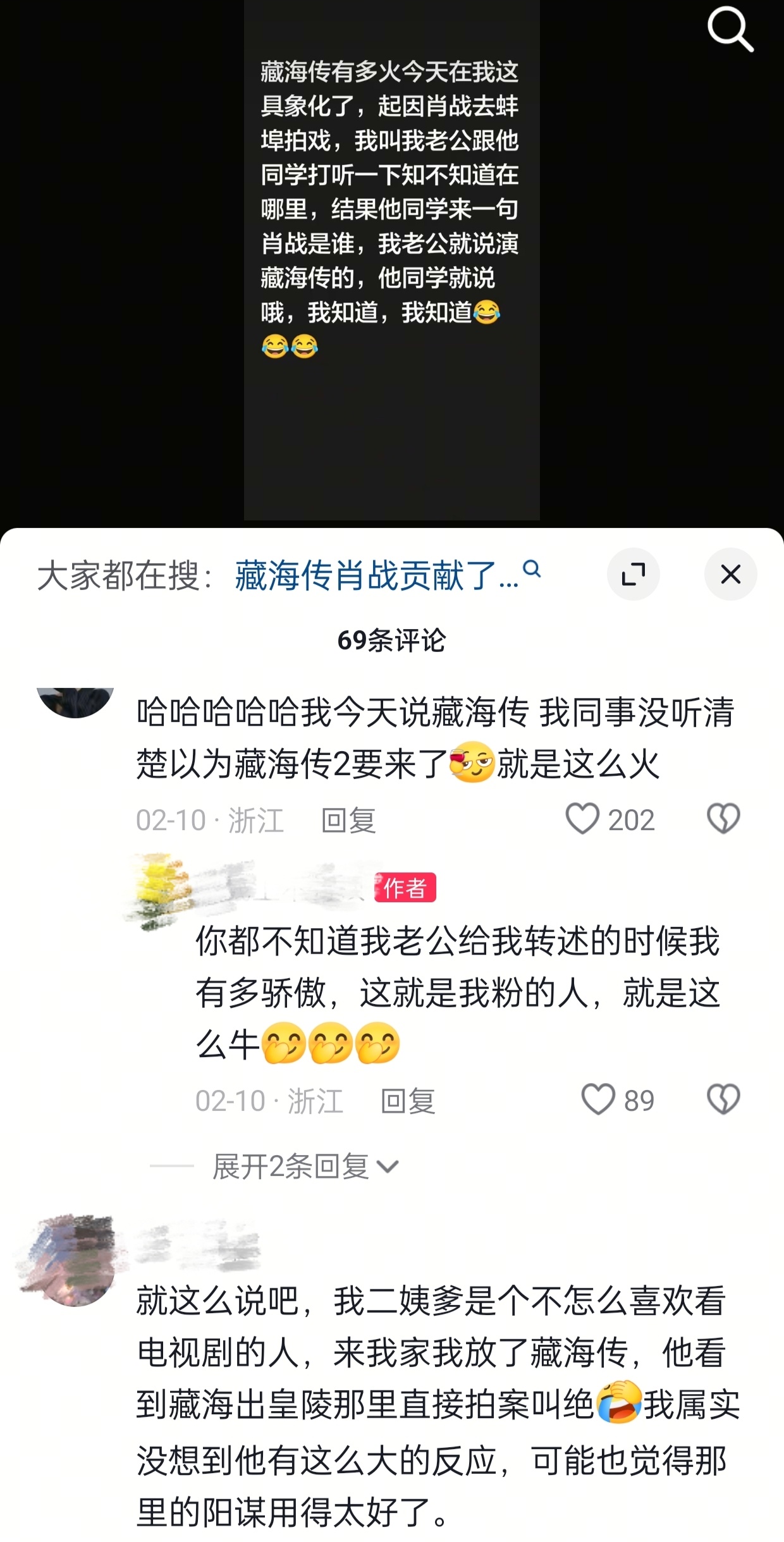肖战不一定认识，藏海认识。这就是藏海传的权威