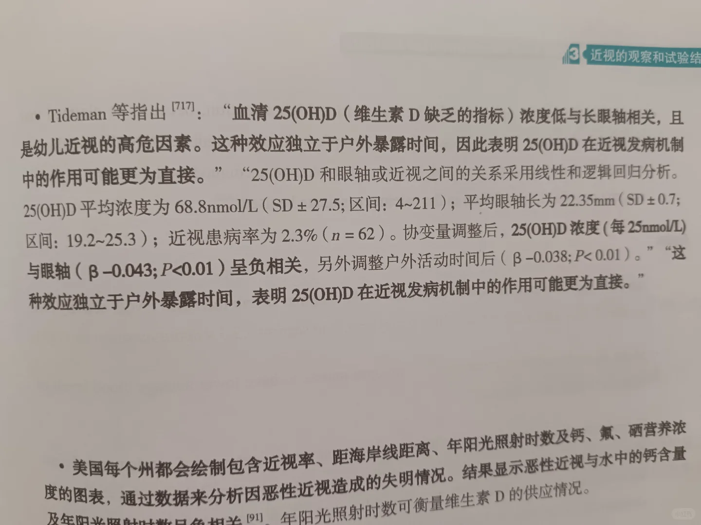 近视儿童必须注意维生素D的补充