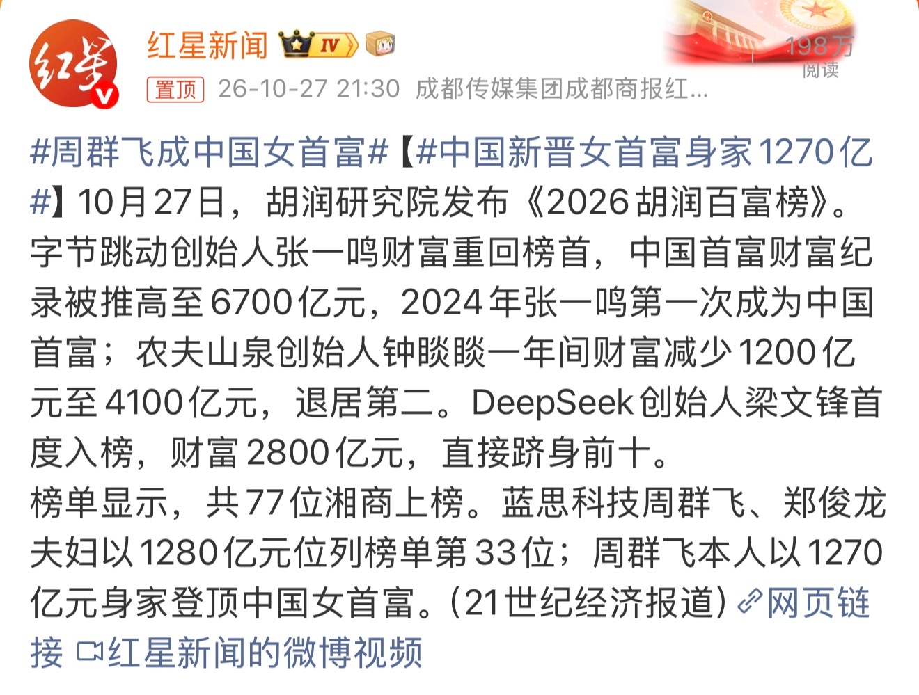 中国新晋女首富身家1270亿 一群人同时做一件事，有人做成，有人没做成。做成的人
