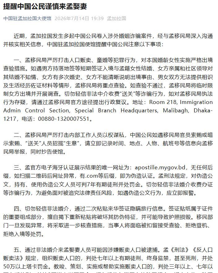 中国驻孟加拉大使馆发的这个谨慎来孟娶妻的通告，让我想起之前在B站看过的一个视频徐