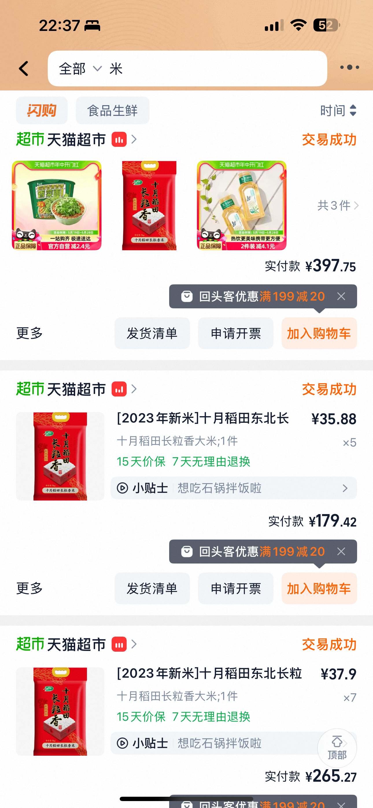 过日子博主上线我真的很爱吃大米饭，最好吃的就是这个长粒香大米，我吃了好多年了也，
