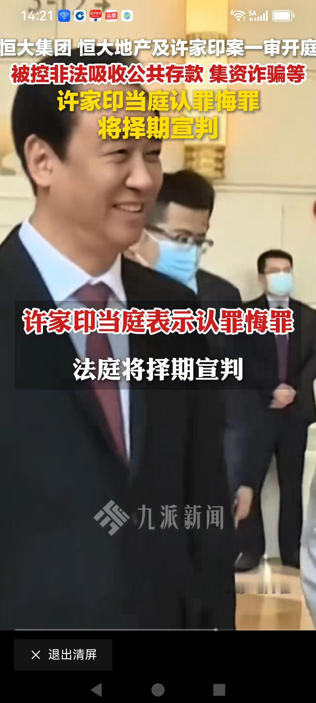 近日。深圳市中级人民法院审宣判了许家印相关的八项罪名，许家印当场称认罪。
你的家