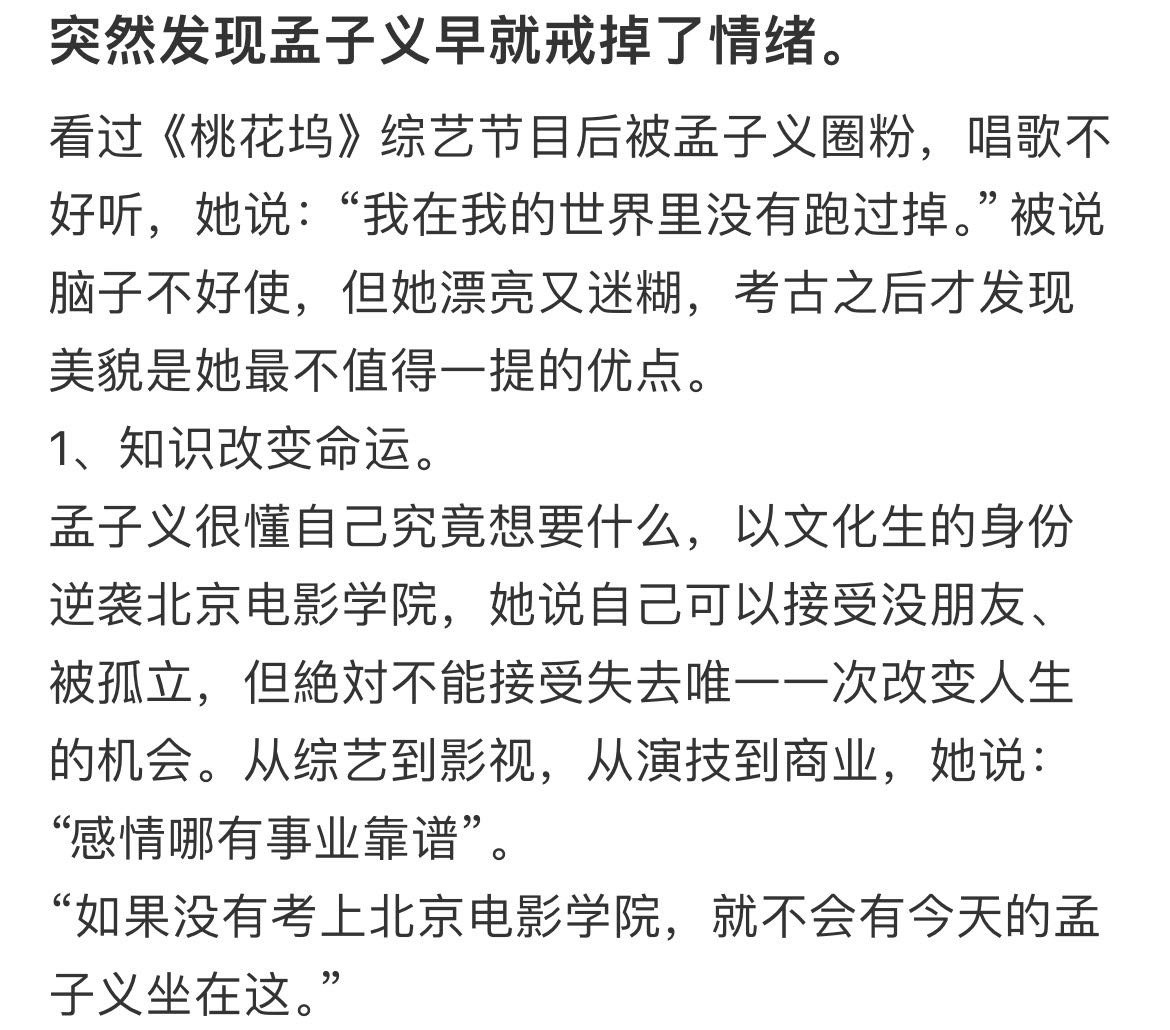 孟子义不是钝力感只是选择性遗忘  孟子义内核好稳定  孟子义的内核好稳定啊，现在
