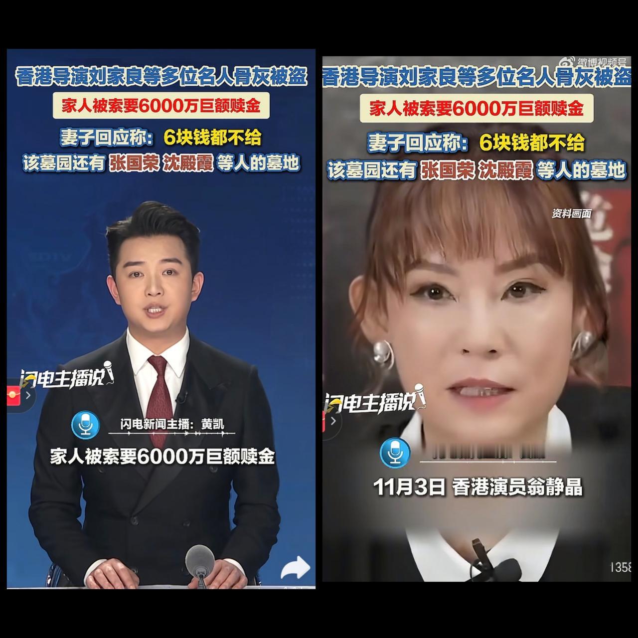 香港名人骨灰被盗勒索案：6000万赎金？家属：6块都不给！
 
香港宝福山墓园曝