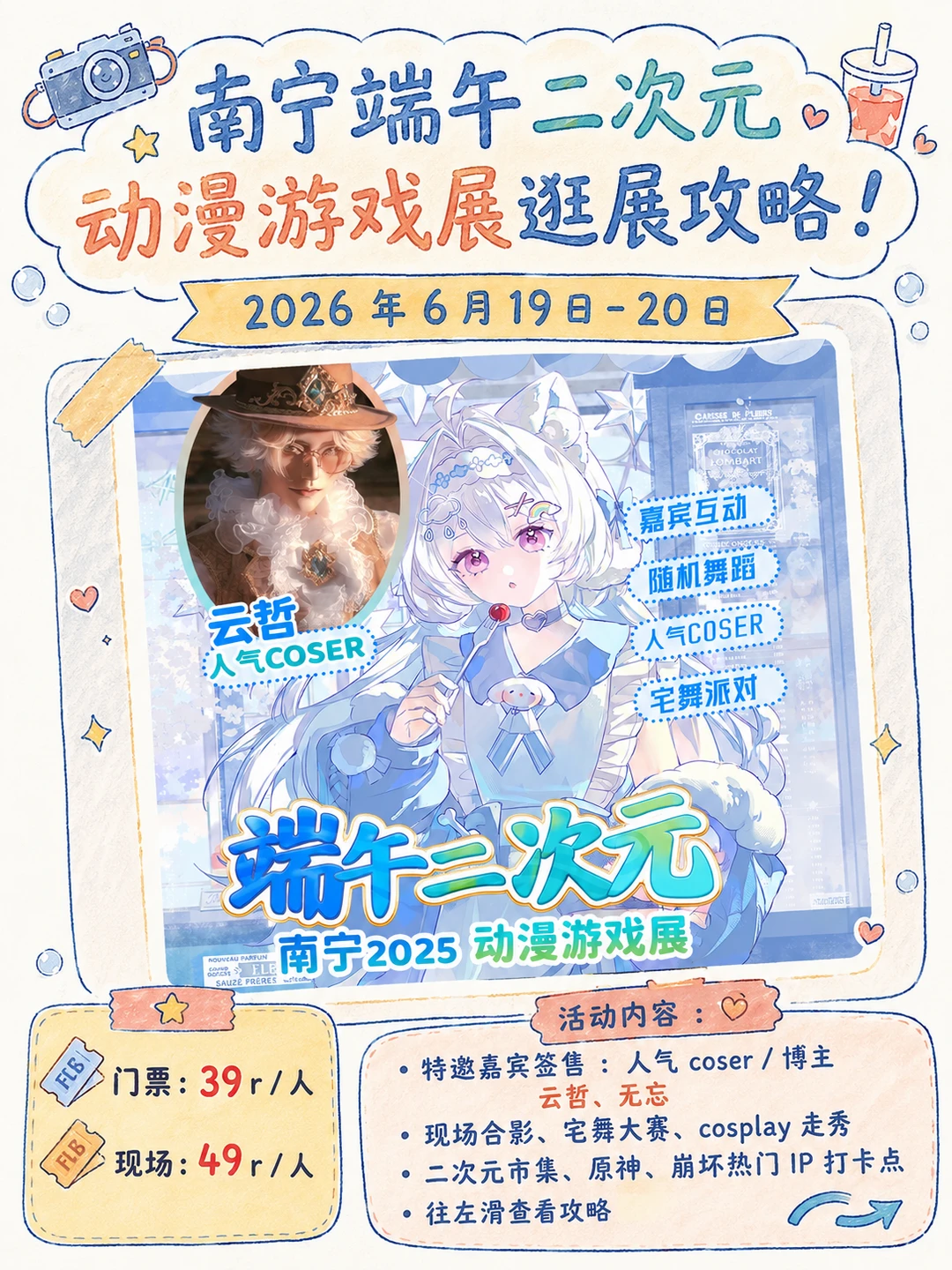 蹲云哲无忘‼️南宁端午漫展出行攻略