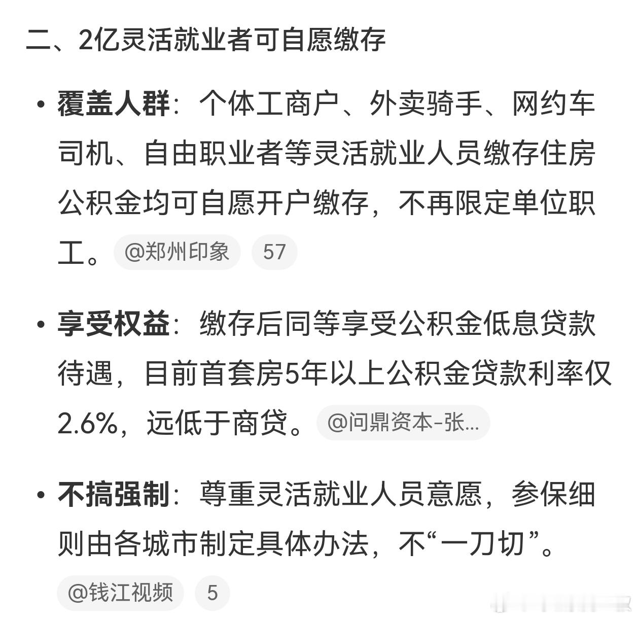 公积金新规 通俗解读扩大了缴纳人群范围，扩大了使用范围。公积金最大一项功能是免税