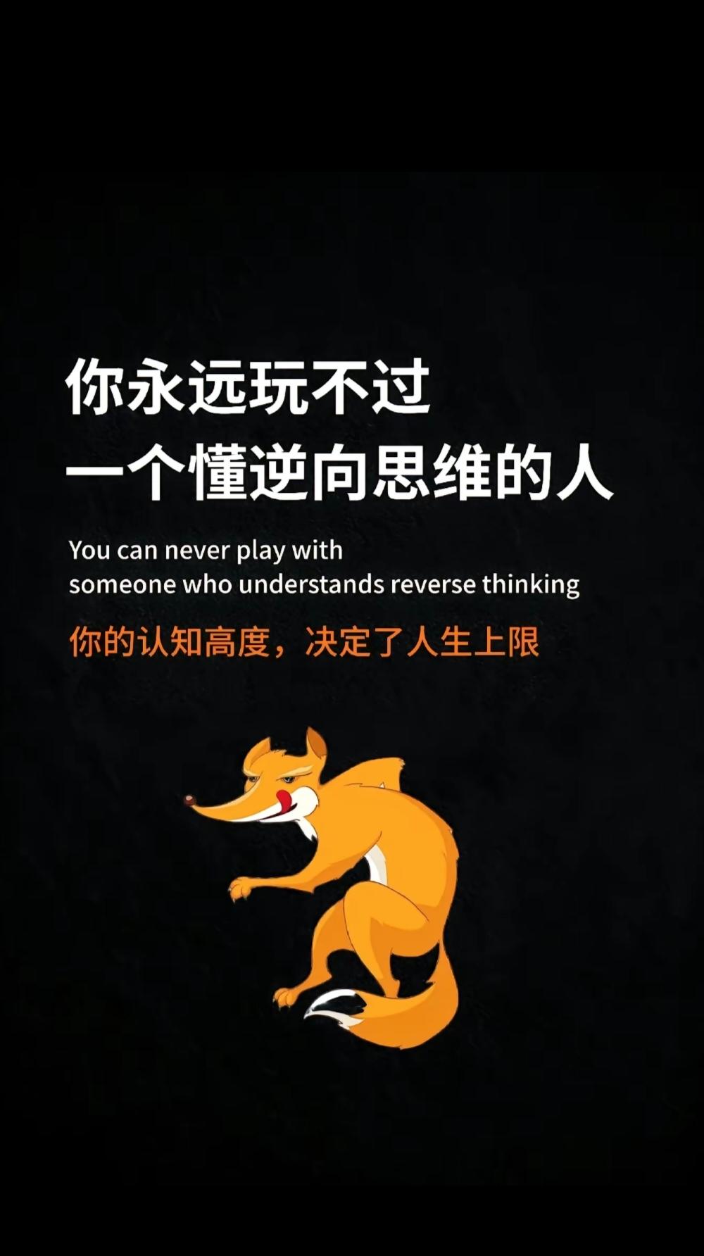 你想过逆向思考可以改变命运吗？这本《逆转思维》教会了我们反其道而行之、不同凡响的