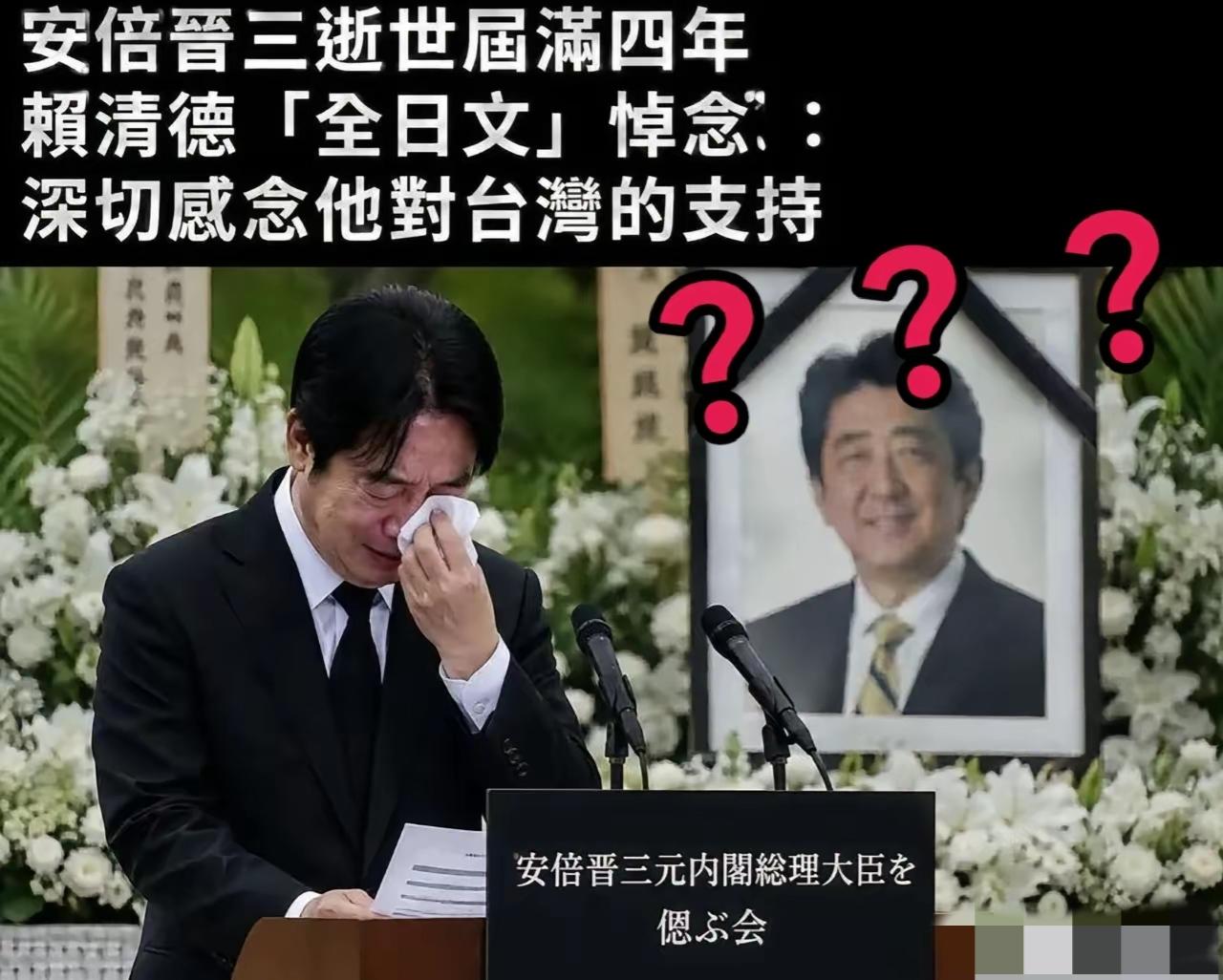 赖清德媚日无底线！7月8日这天恰逢七七事变89周年，当天赖桑如丧考妣式为安倍晋三
