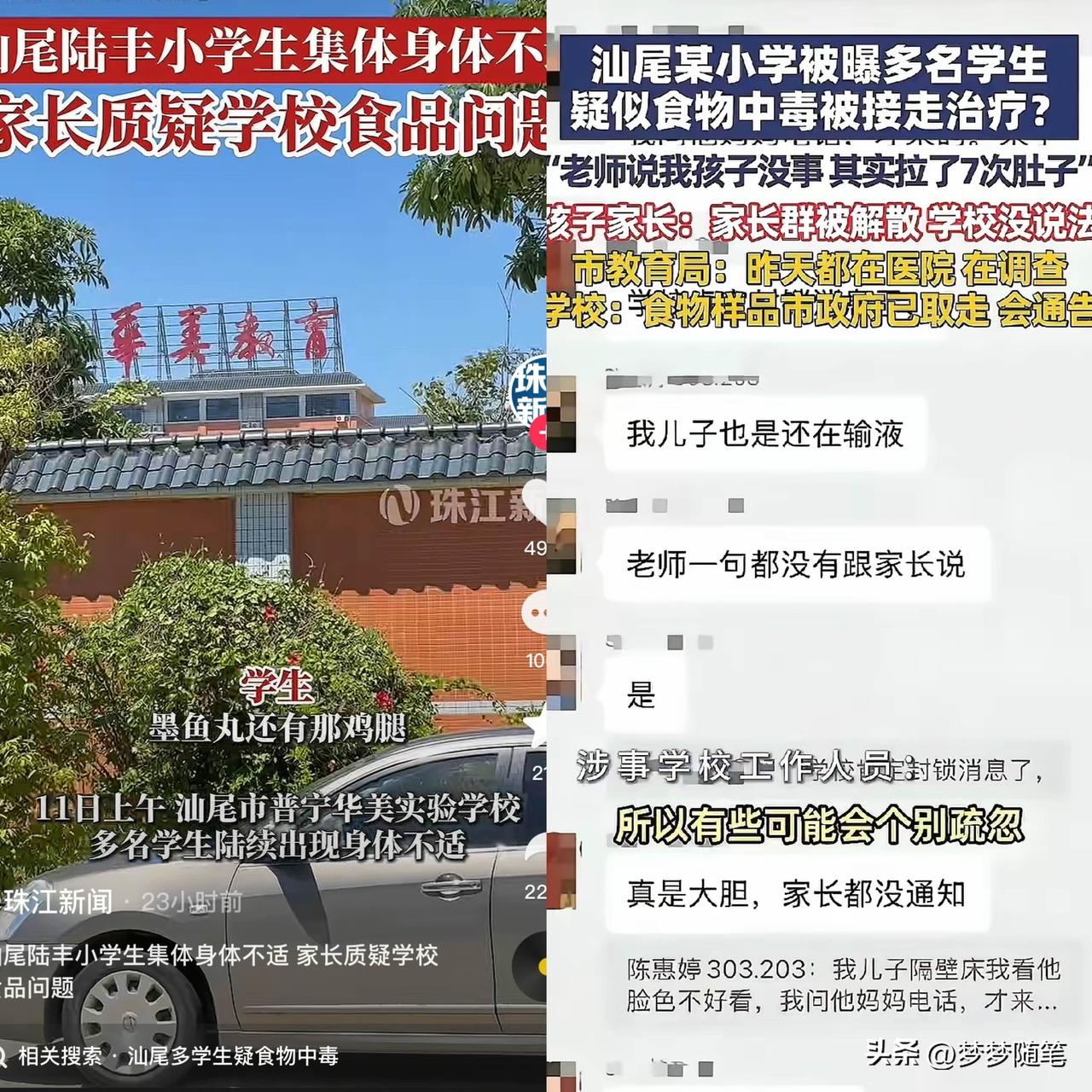 压不住了！广东陆丰小学生集体中毒输液，家长群却突然被解散？

有孩子拉了7次肚子