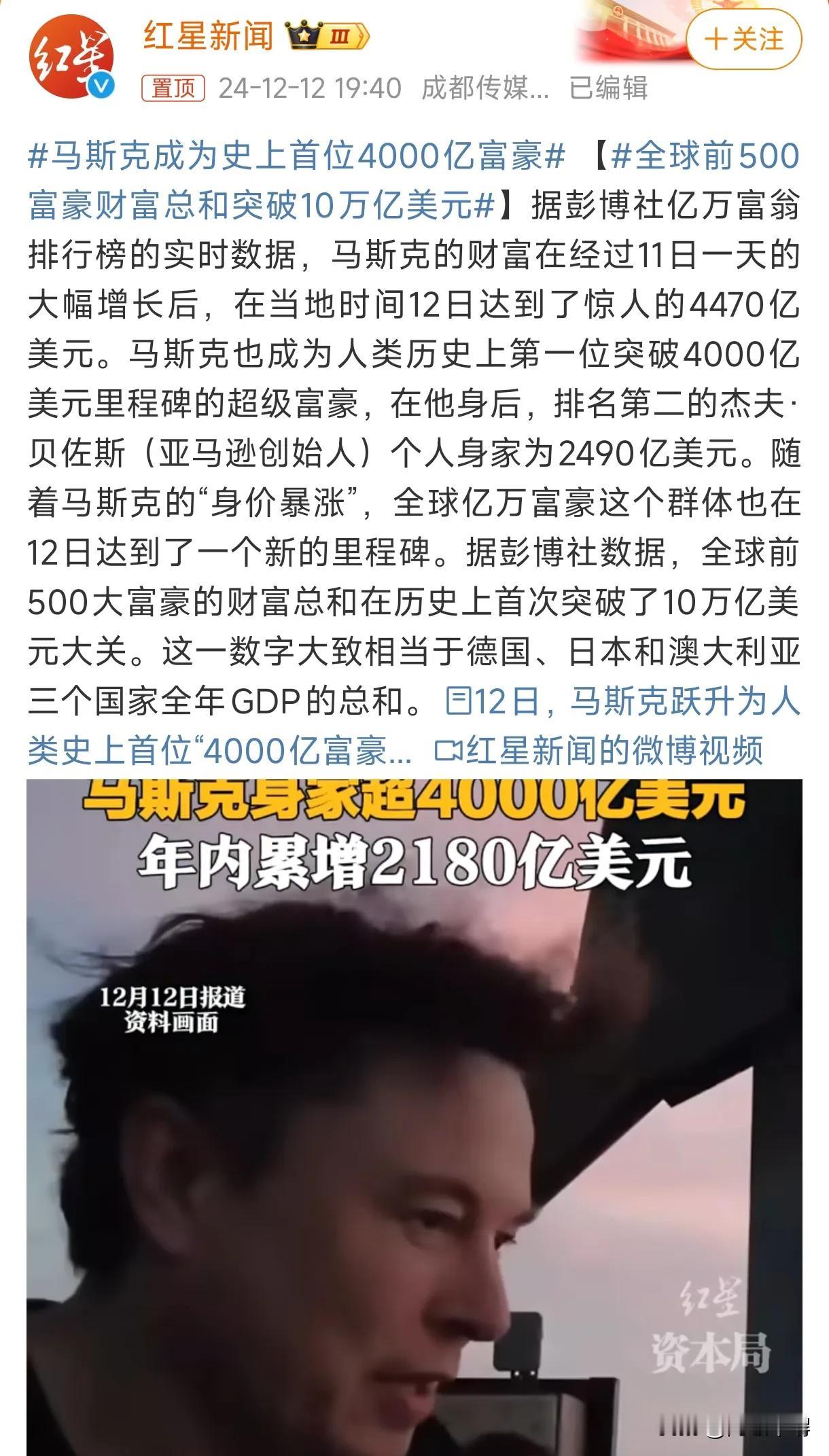 马斯克身价已经突破4000亿了我的天，我的第一反应是他怎么可以那么有钱。4000