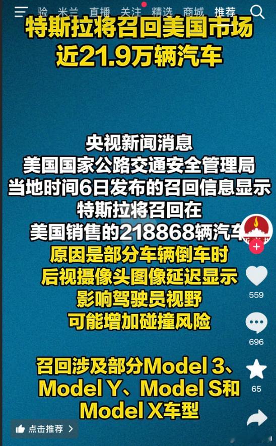 特斯拉美国召回21.9万辆特斯拉在美召回，21.9万辆。美国标准：FMVSS N