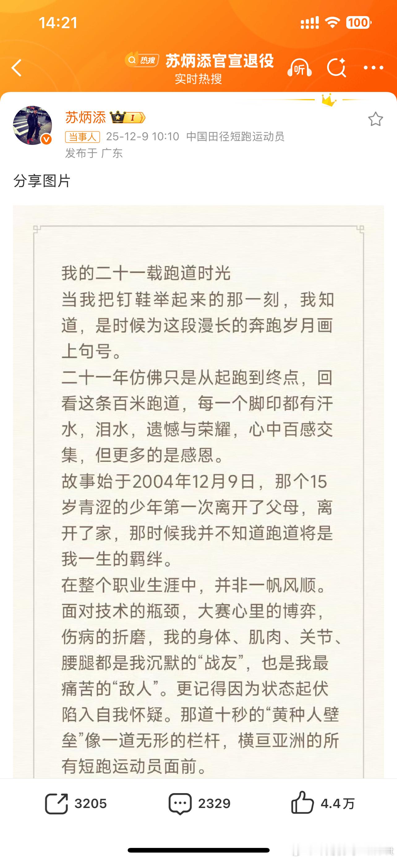 苏炳添退役作为黄种人身处短跑运动赛道苏神有这个表现是值得祝贺的有血有汗有日复一日