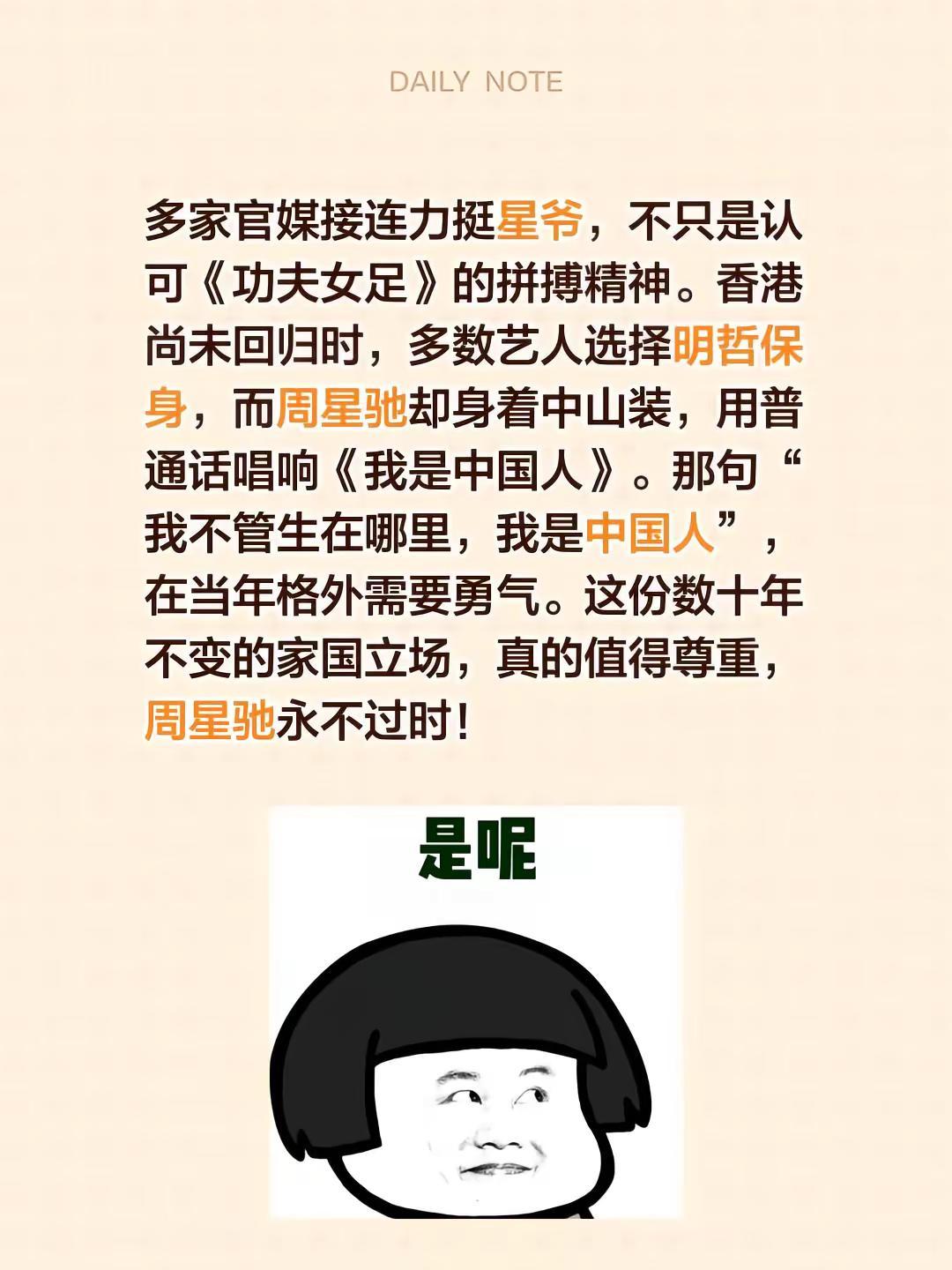 多家官媒接连力挺星爷，不只是认可《功夫女足》的拼搏精神。香港尚未回归时，多数艺人