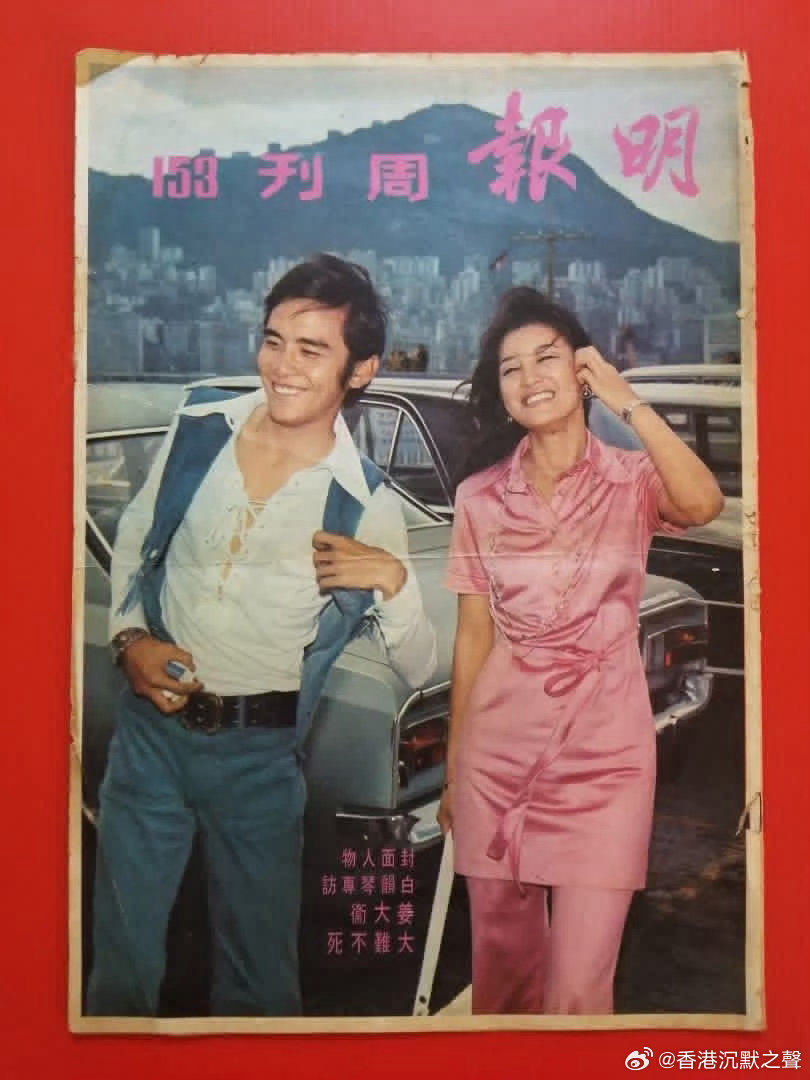 1971年姜大衛和白韻琴香港[超话] ​​​