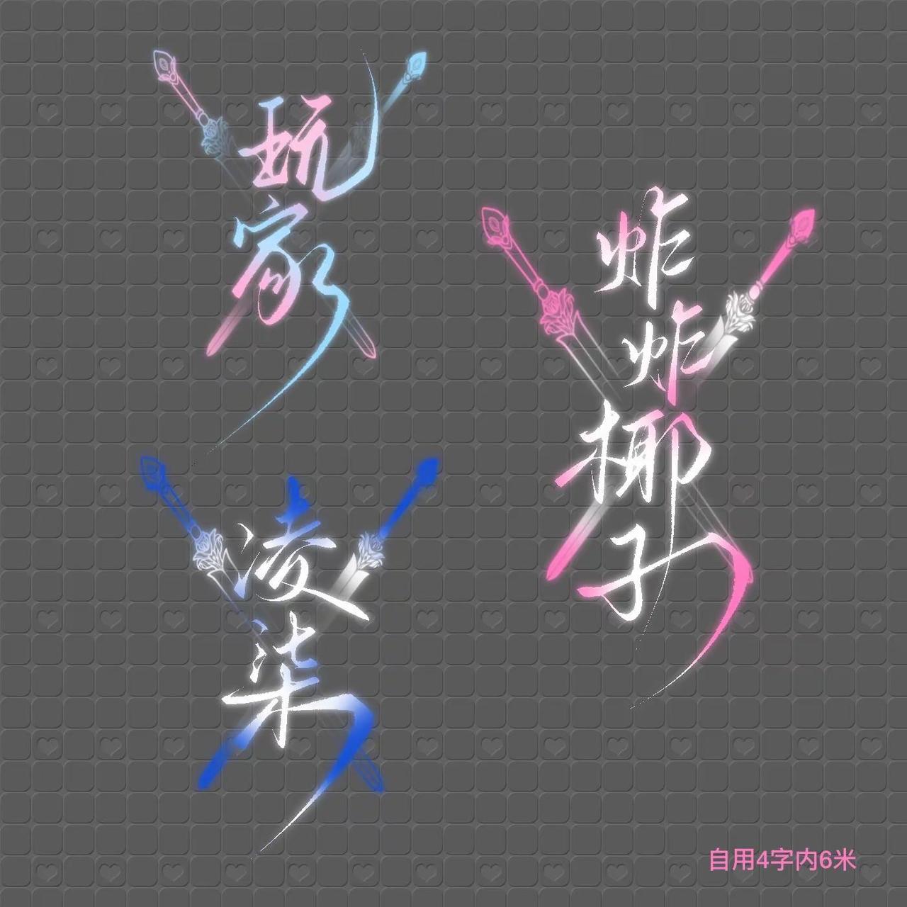 fo妹水印案例展示来袭～手写 水印 追星 约稿