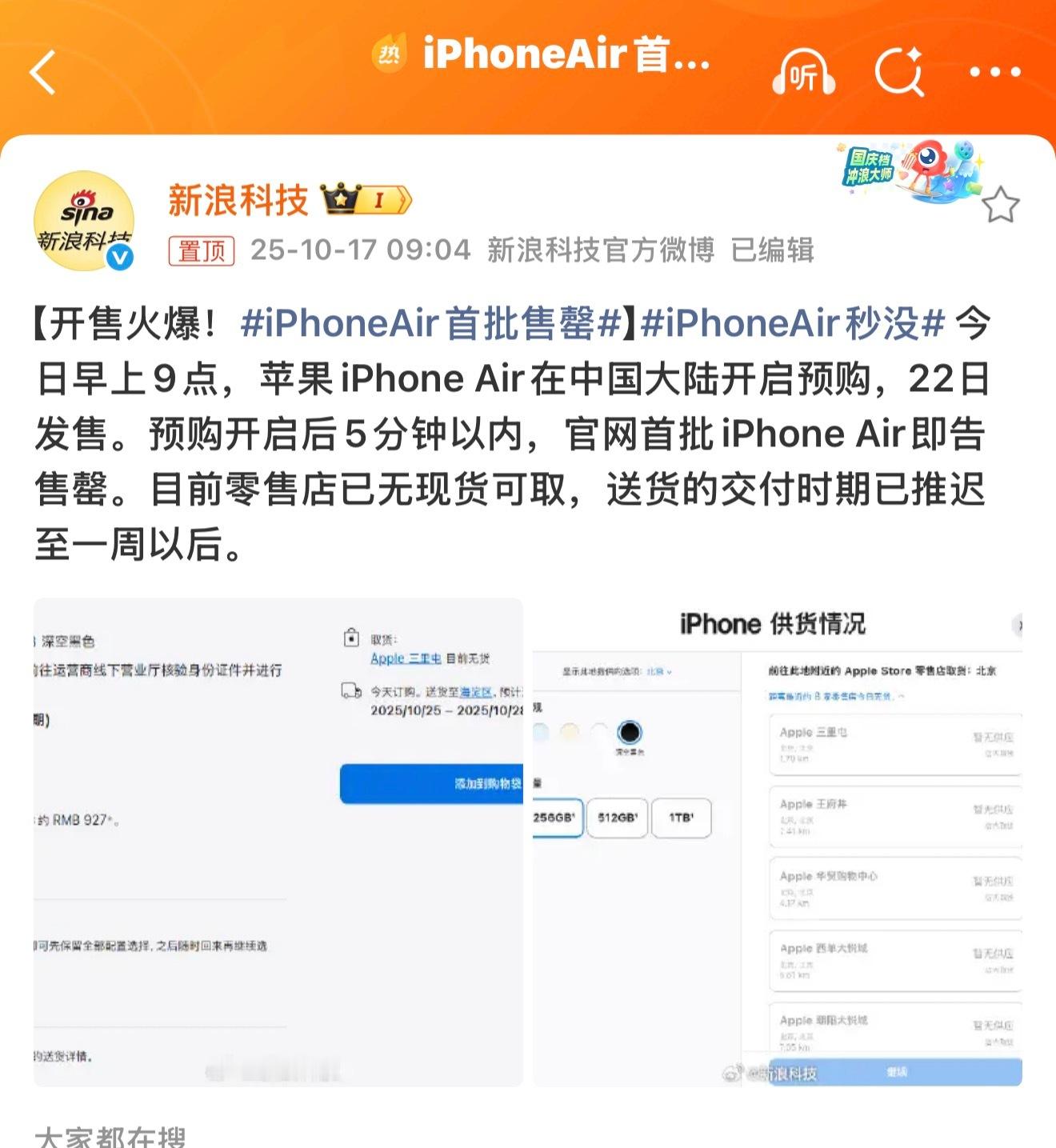 iPhoneAir首批售罄 这种手机苹果还在控货？还秒没？我跟你讲当天直接破发，