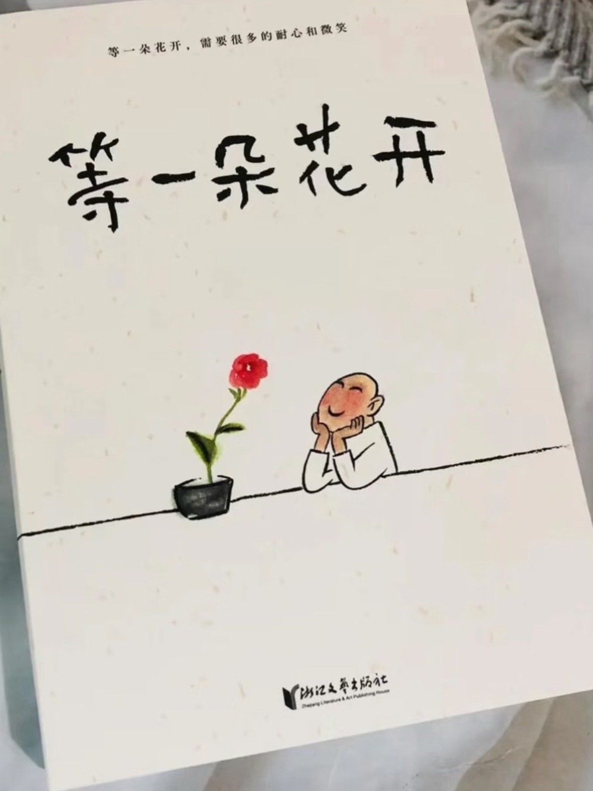 给时间一点时间 
