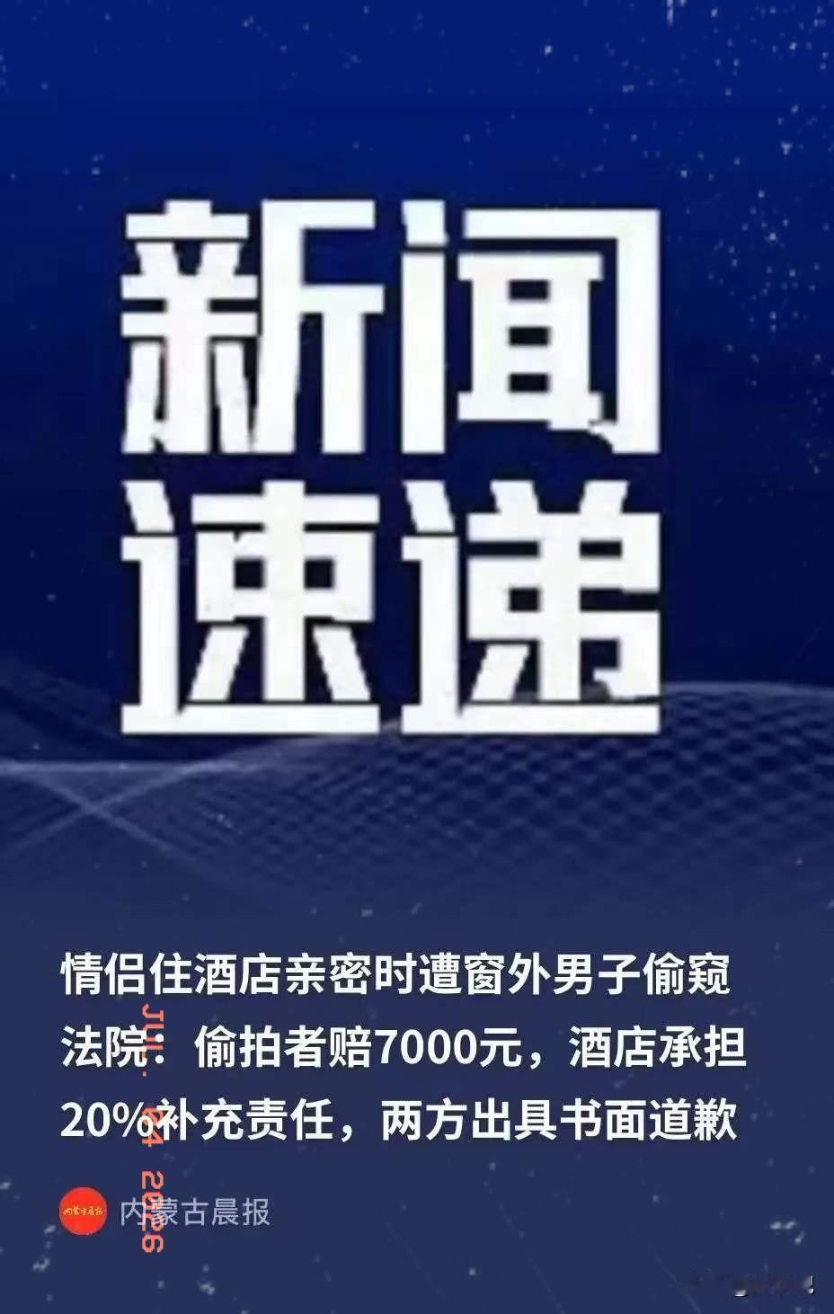 上海，一男子和女友入住酒店后，当即发生了关系，结果就在发生关系的时候，男子发现窗