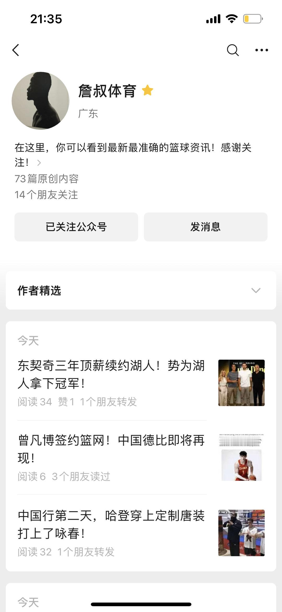 感谢兄弟们关注我的公众号，等新赛季在关注里抽几件球衣送给大家。 ​​​